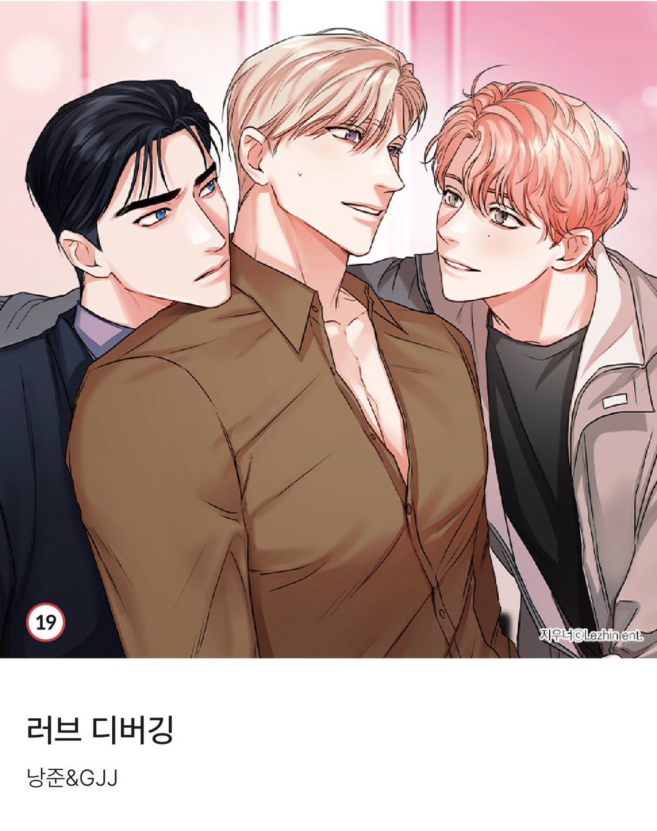 0cha0car's tweet photo. 24. 러브 디버깅
https://t.co/JIQ6UYIsKG

이공일수(흑발x금발x핑발)
리버시블 관련 내용 살짝 있음(씬은 ❌)

#봄툰 https://t.co/ysFW3WPL51