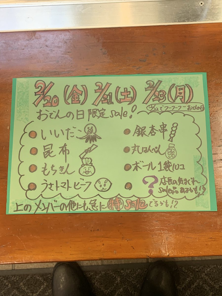 masudayayono's tweet photo. 今週末やっちゃいます！
増田ヤオデンピック！　　

2／22は　おでんと猫の日にちなんで

2/22（金）21（土）23（祝日）限定

人気のおでん種が約20％オフ
増田ヤおでんをお供に
オリンピック観戦を最後まで楽しんでください！

22日は定休日⚠️

#おでんの日 
#猫の日 
#オリンピック 
#オデンピック https://t.co/ZvLapftp88