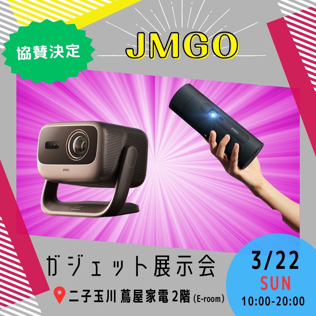 gadgetten1104's tweet photo. 『ガジェット展示会 2026 春 Supported by Ulanzi 出展企業紹介📣』
︎⭐︎JMGO︎⭐︎ @JMGOjp
次世代プロジェクターを展開する #JMGO が #ガジェ展2026春 に出展!!
圧倒的な映像美と洗練されたデザインを両立した最新モデルを展示!
置くだけで空間がシアターに変わる体験をぜひ会場で。
ぜひJMGOの製品を会場にてご体感ください。
