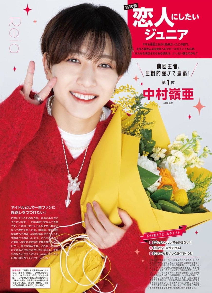 中村嶺亜「恋人にしたいジュニア」4連覇達成