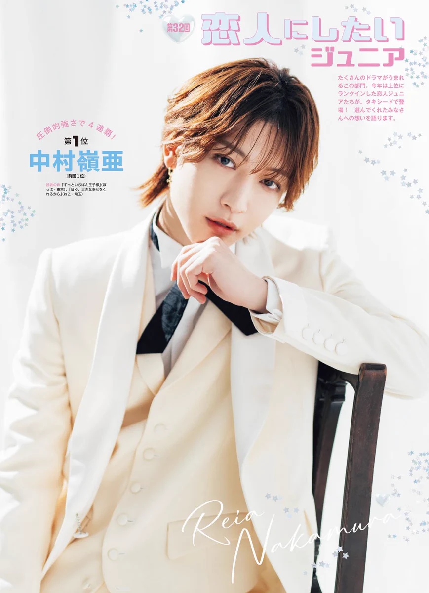 中村嶺亜「恋人にしたいジュニア」4連覇達成