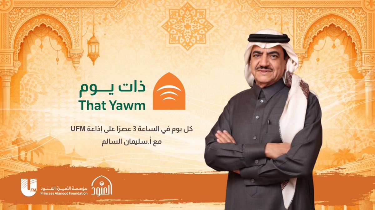 ✨ بين سطور الحكايات تكمن الحكم… 🌙
غدًا في برنامج ذات يوم نفتح صفحة جديدة من قصةٍ قصيرة، لكنها مليئة بالمعاني والعِبر التي تبقى أثرًا في القلب والعقل.
انتظرونا لنعيشها معاً

- المذيع : <a href="/suliman_alsalem/">الإعلامي سليمان السالم</a> 

- برنامج #ذات_يوم 💫 #مؤسسة_العنود