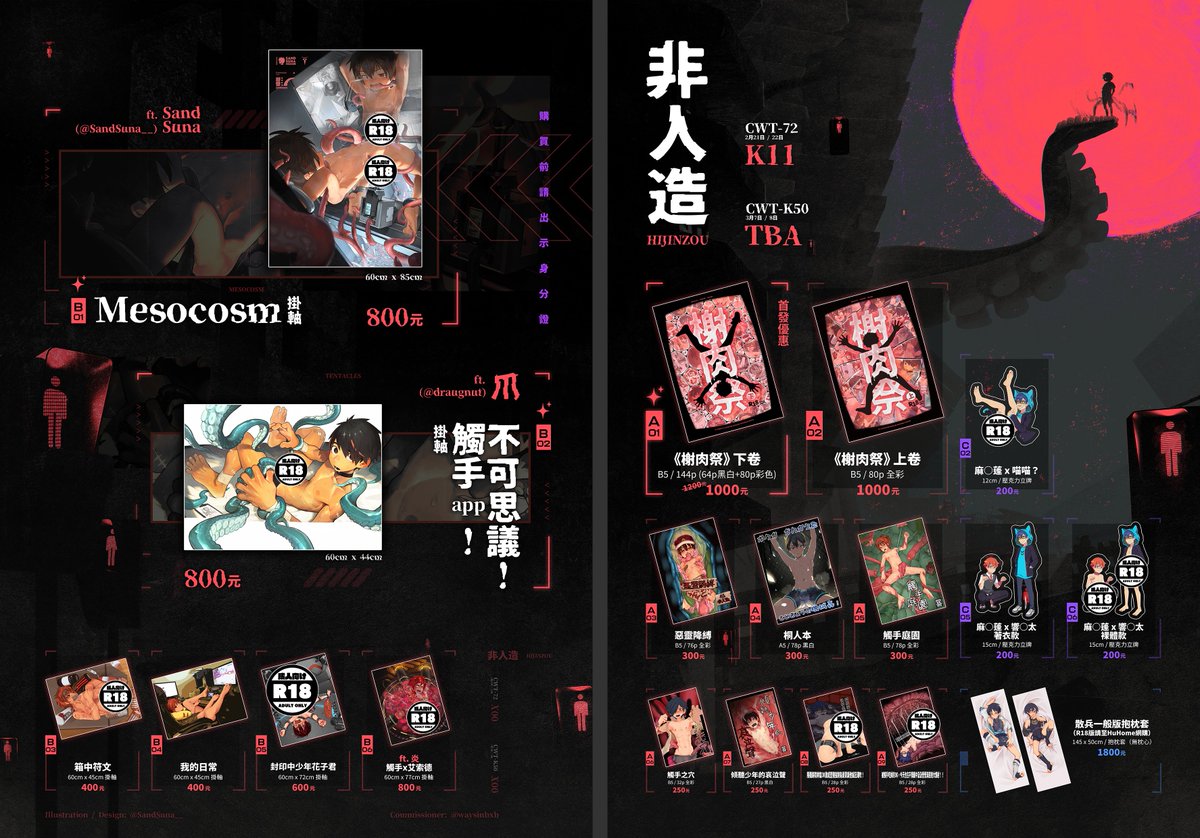 waysinhxh's tweet photo. 《榭肉祭》下卷：Ｏ年潮吹天堂
場次直購特價1000元整！此為邀集各路大神，頁數高達144p，64黑白+80彩色的全彩肉肉本，於台北CWT首發！（上下卷目前皆沒有加印計畫）

本次還有爪爪、沙沙以及炸黑輪老師繪製的r18布製掛軸，均為800元！