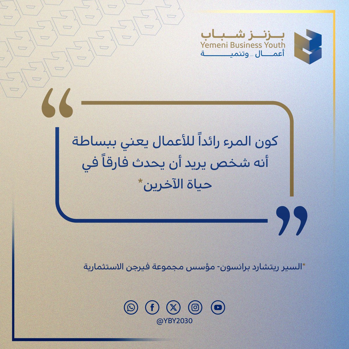 #رائد_الأعمال  🧑‍🏫👨‍🏫

يحدث فرقًا في حياته وحياة الآخرين 📊⚡️

#شباب_الأعمال
#بزنز_شباب
#أعمال_وتنمية📉