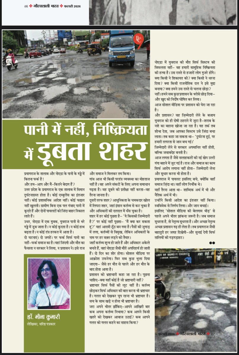 सादर आभार 🙏 #गौरवशालीभारत मासिक पत्रिका
