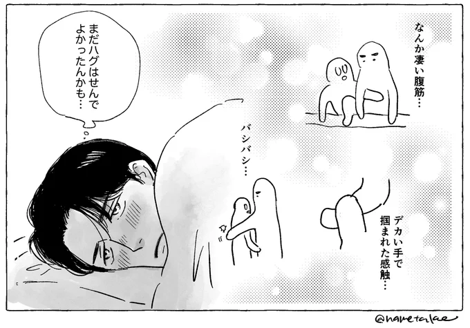 時差でやってくる感触 