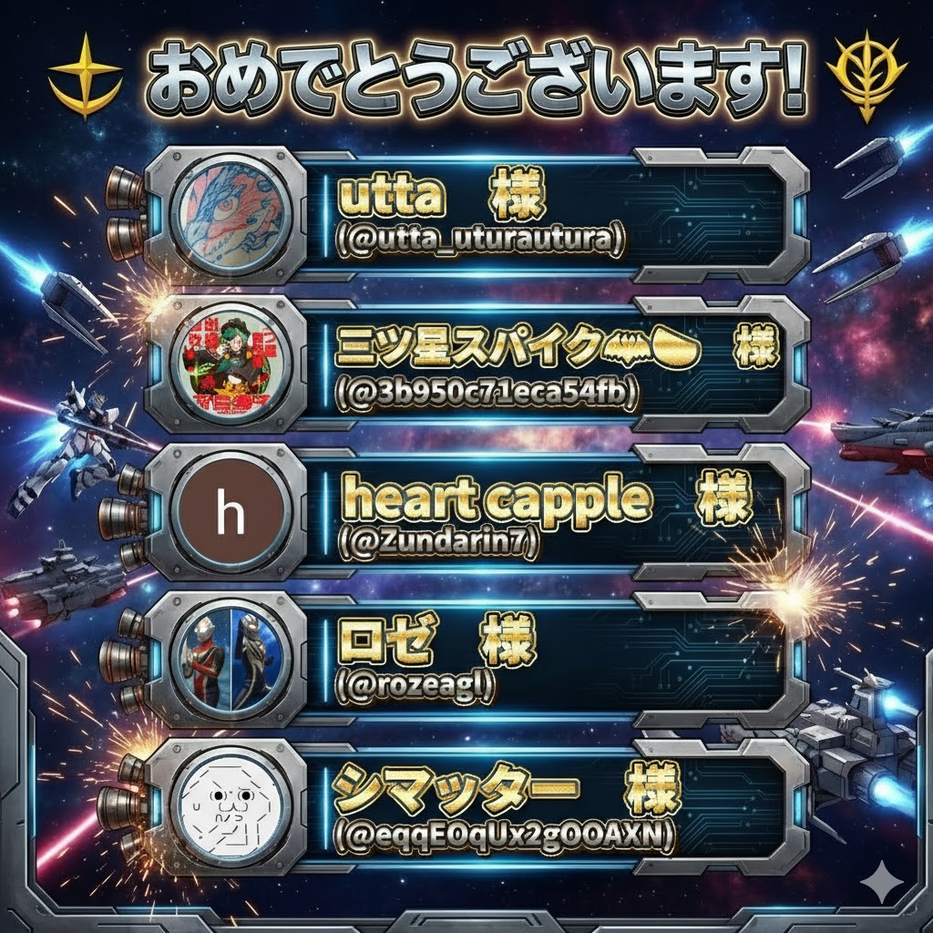 ガンプラ懸賞品 ✨🎁ガンプラプレゼント企画抽選結果発表🎁✨（第84回) 沢山のご応募