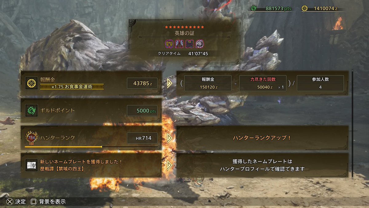 Ann_mo777's tweet photo. 英雄の証、まさか、クリアできるなんて思わなかった！
みんなすごいっ！
ありがとうですっ！！ https://t.co/jbd9YvBreH