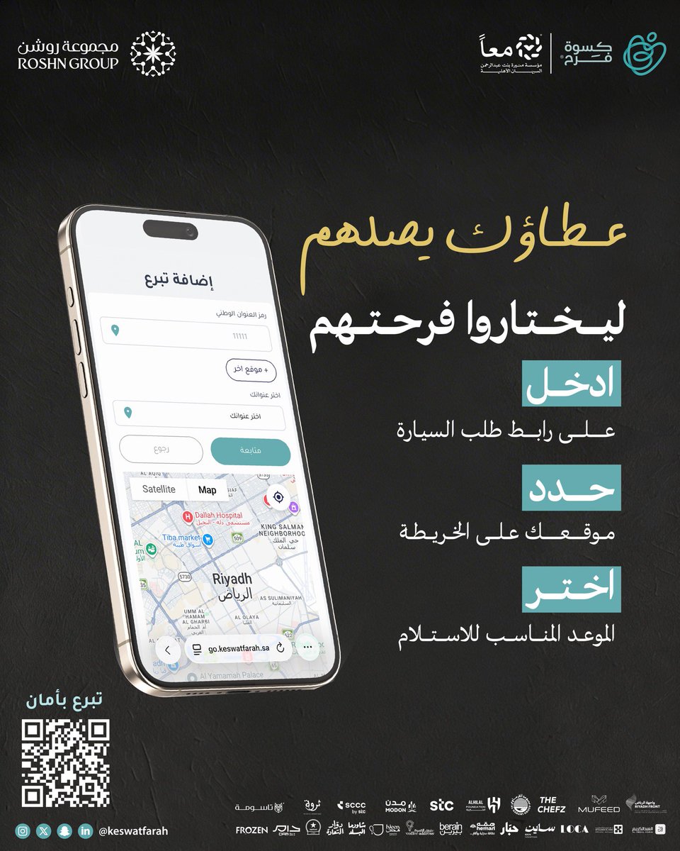جمعية كسوة فرح tweet media