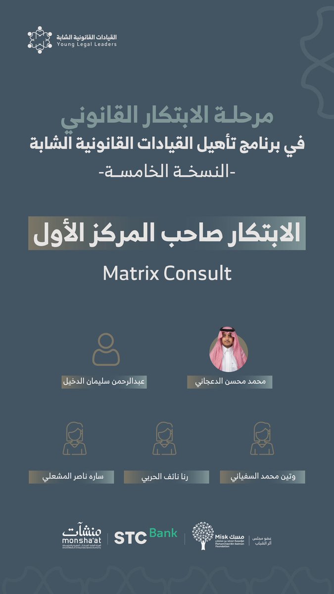 القيادات القانونية الشابة tweet media