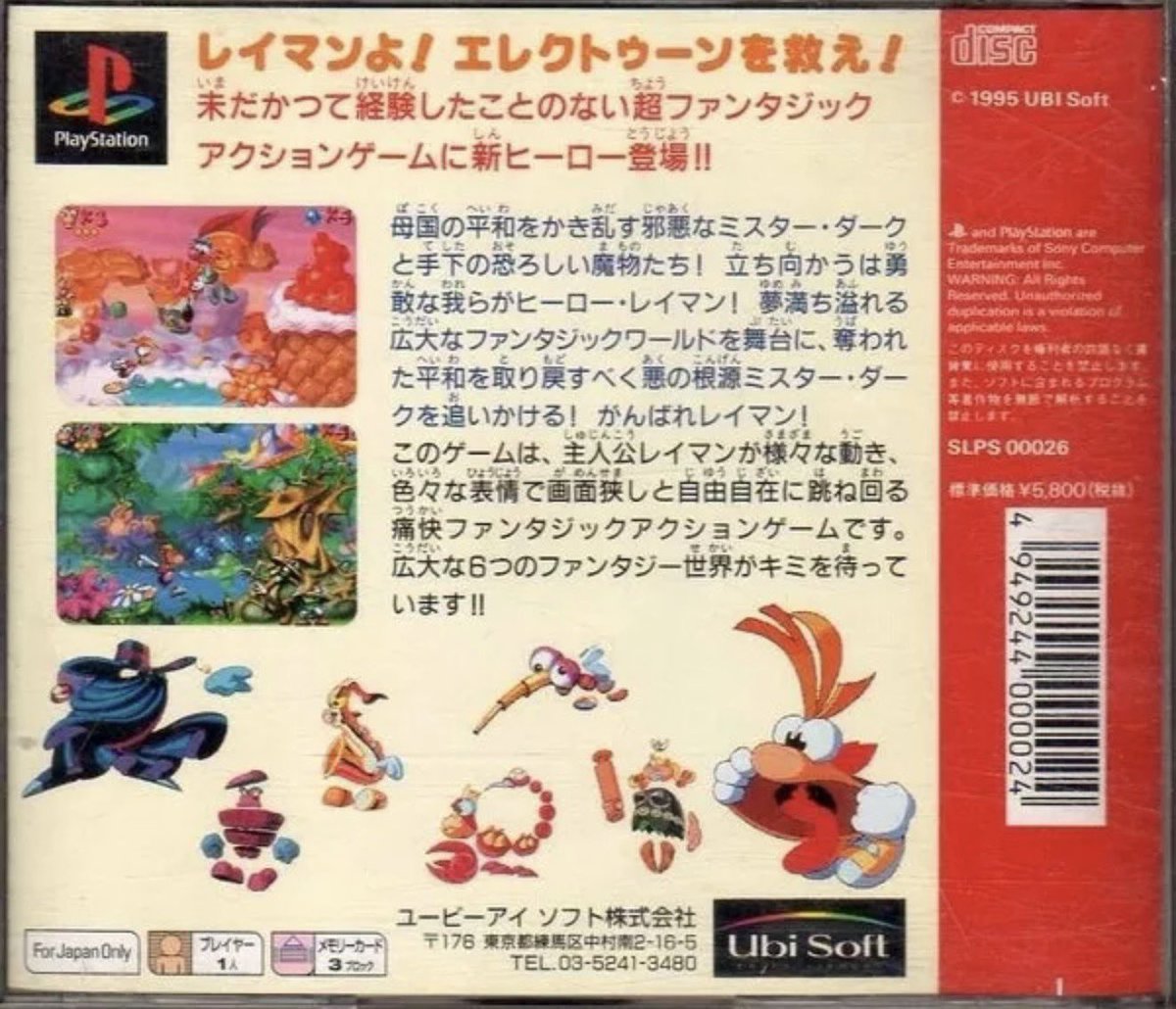 The Rayman Japanese box art is just so adorable. #Rayman #Ubisoft