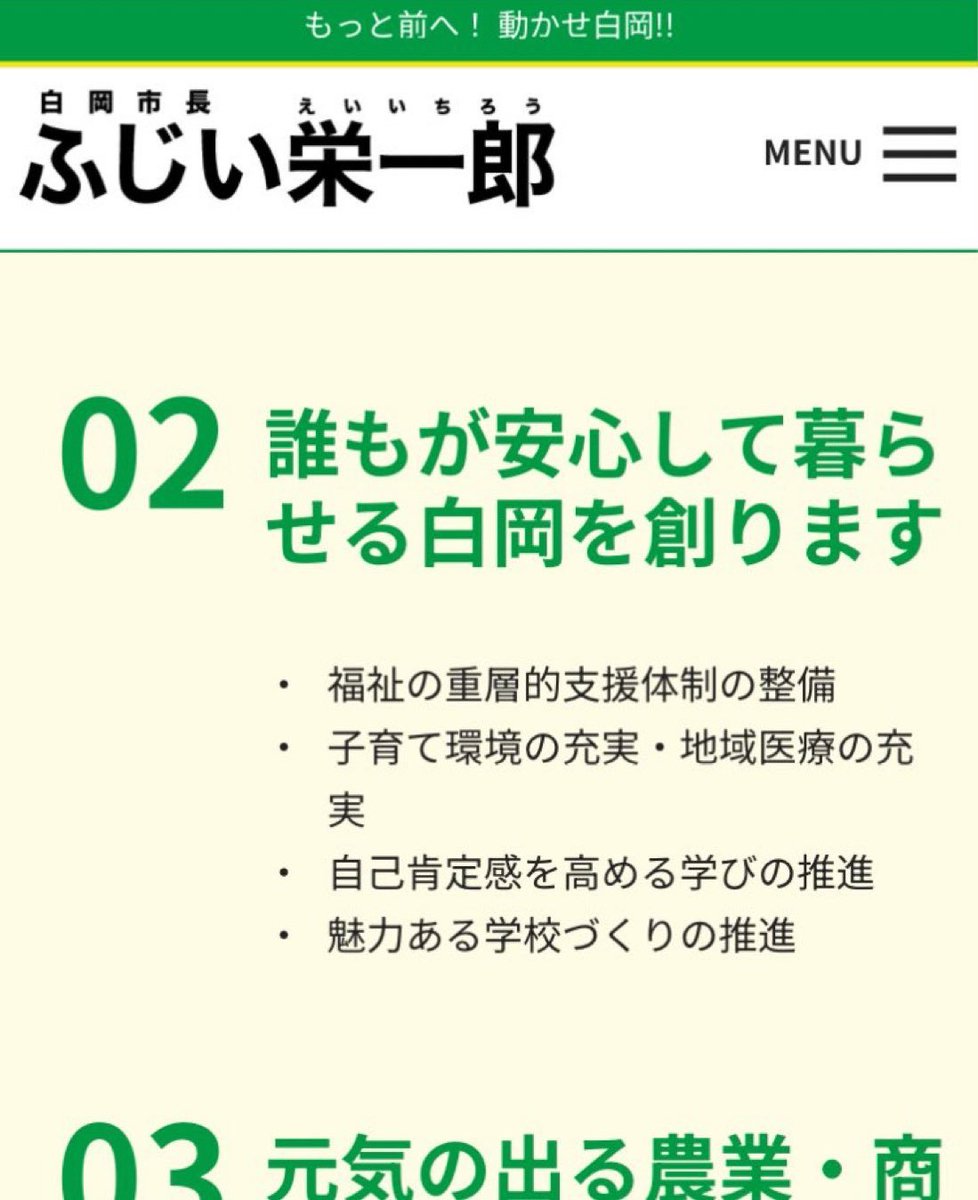 【白岡いじめ問題について】

藤井栄一郎市長に対し、保護者の方が直接訴えた件。

保護者は
「我が子が教育長とのやり取りで泣かされた。話を聞いてほしい。音声も聞いてほしい」
と求めた。
それに対して市長は
「直接、教育長から聞く」
さらに
「法でやりましょう、法で」