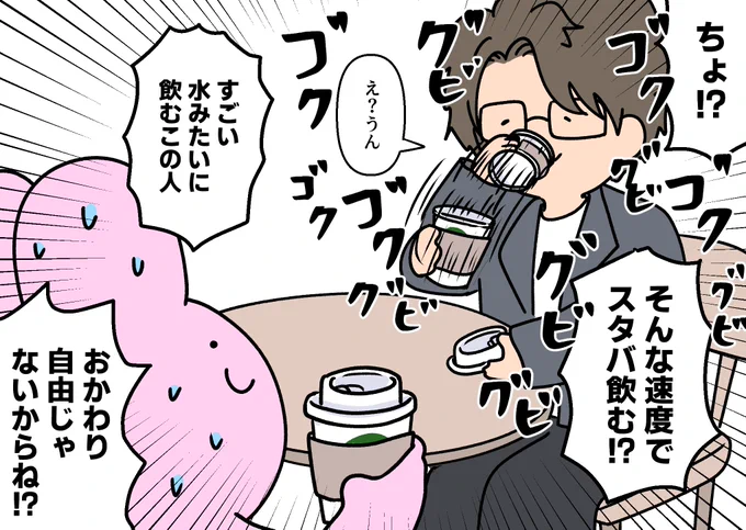 夫とスタバに行きました
抹茶ティーラテを最速で飲む男 