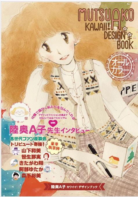 #COMITIA 東5な-52a テオドラの家
▶︎新刊『陸奥A子カワイイ!DESIGN BOOK』1000円
▶︎めるさん著『はみだしっ子』研究本『雪山ミステリー』『一年半』各300円
▶︎笹生那実『小長井編集長』本、上下巻完結。各500円
▶︎『水野英子の贈り物』単体1000円、お薬手帳&メモ帳セット1700円数量限定
→ 