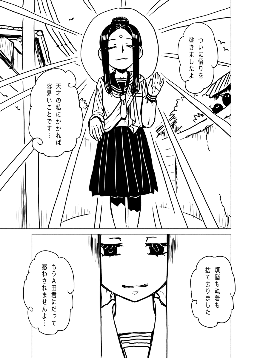 成仏系女子のまんがです 