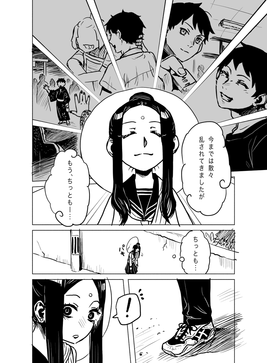 成仏系女子のまんがです 