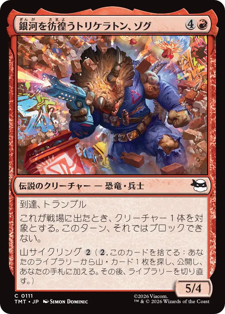MTG x TMNT】 《銀河を彷徨うトリケラトン、ゾグ》