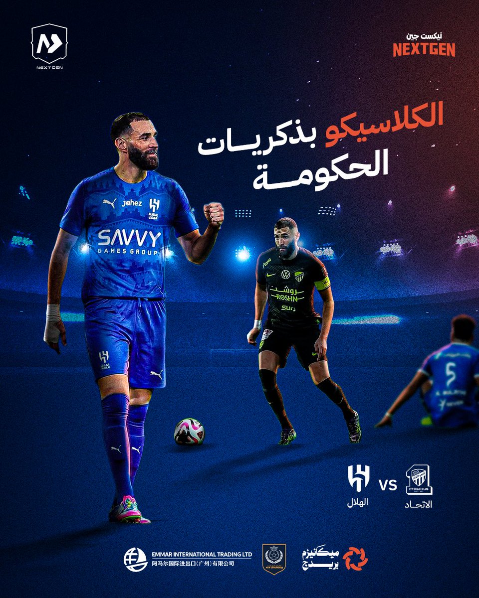 الكلاسيكو بذكريات الحكومة 🚨⏳ !!

من سيحكم الكلاسيكو الملتهب🔥 ؟

الحكومة ☝🏻ام عرين النمور🐯⁉️

#نيكست_جين #الهلال_الاتحاد #كلاسيكو_الارض