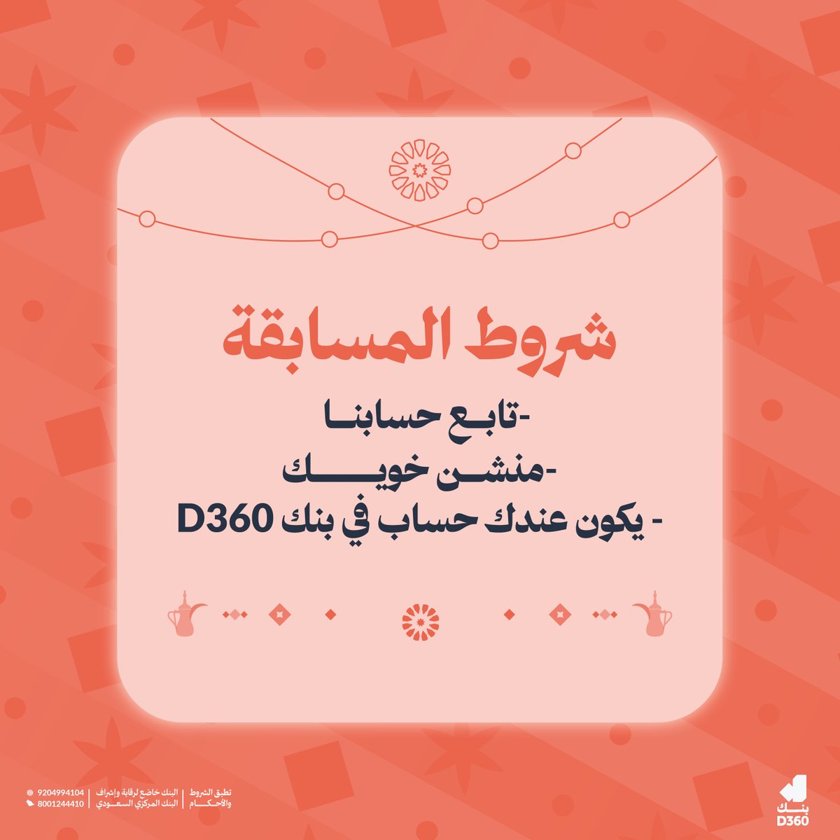 D360bank's tweet photo. ما يحتاج تلميحة هالمرة 😁
جاوب على السؤال وادخل السحب على 1000 ريال 💸

راح نختار فائز واحد بشكل عشوائي من التعليقات وبيتم السحب بكرة تاريخ 12 مارس. 
فالكم الفوووز 🥳🧡