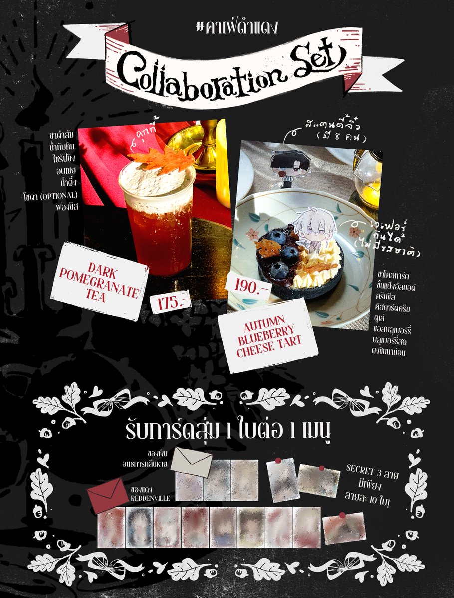 2 เมนูคอลแลปใน #คาเฟ่ดำแดง มาแล้ววว

🍷 Dark Pomegranate tea กับสีแดงประจำ #Reddenville
🫐 Autumn Blueberry cheese tart นำพาความหวานในสีดำสมกับ #อนธการกลืนหาย (?)

💌 ทุกเมนูลุ้นรับการ์ดสุ่ม 1 ใบ!

พบกันตั้งแต่  20.02.26 - 22.03.26 ที่ Gimbocha (bts สนามกีฬา)

ขอให้สนุกนะคะ 🤍