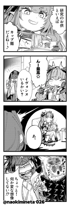 イヴォンヌ4コマ「MYどんぶり」
#エンドフィールド #Endfield 