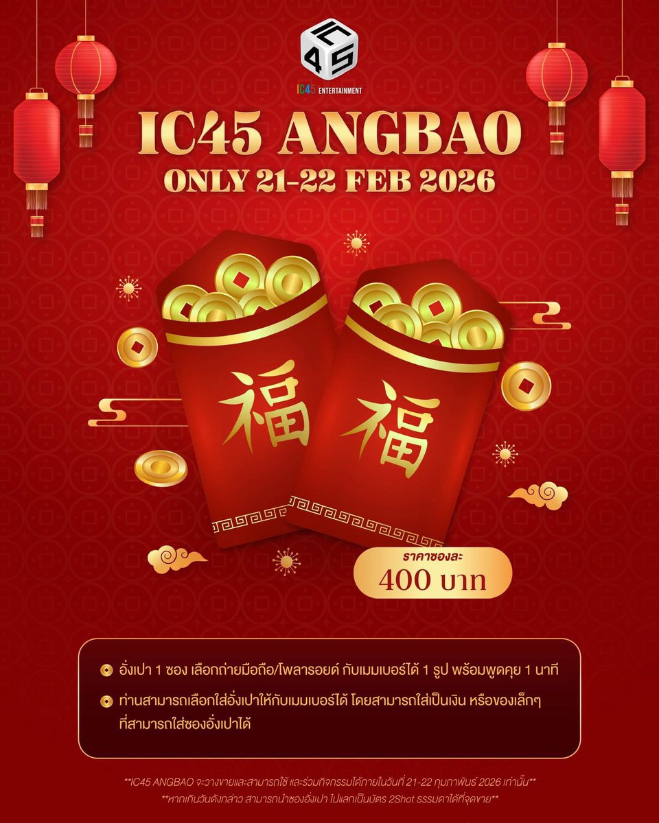 สัปดาห์นี้เจอกัน 3 วัน 
วันศุกร์สีฟ้าหวานๆ มาพร้อมโชว์สุดพิเศษ 🩵วันเสาร์เป็นอาหมวยแบบเฟย เลิศๆ ✨
และวันอาทิตย์เป็นอาหมวยแส้บ ❤️‍🔥

มาฉลองสัปดาห์ตรุษจีนกันน้า พร้อมกิจกรรมพิเศษอั่งเปาที่จะมีแค่เสาร์-อาทิตย์นี้เท่านั้น ✨ฝากพินได้ที่ line@: @ic45 แล้วเจอกันค่า