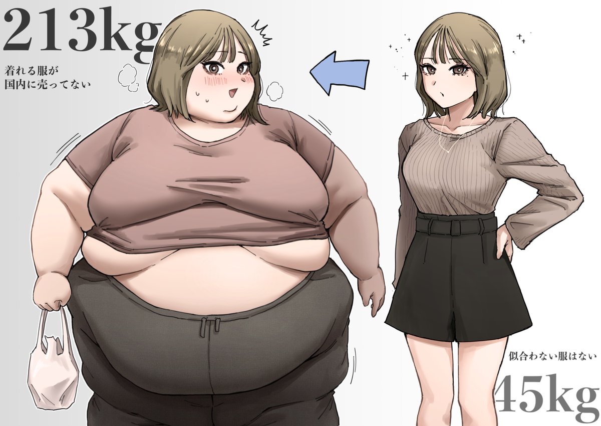 オシャレな服軒並み着れなくなるのすき