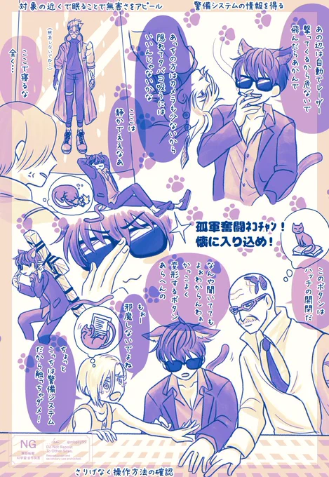 6話後 葬の妄想 強めの幻覚
孤軍奮闘ネコチャン!懐に入り込め!
今しか出来ない妄想をしよう… 