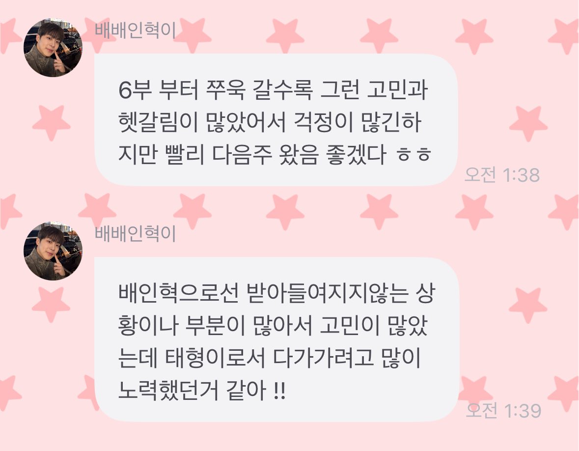 배인혁 우주를 줄게 찍으면서 많이 생각하고 고민한 점이 보이는 것 같아서 더 조음…

태형이를 선태형 답게 연기하려고 노력한 과정의 결과물이 공개되고 있는 거잖아 🥺