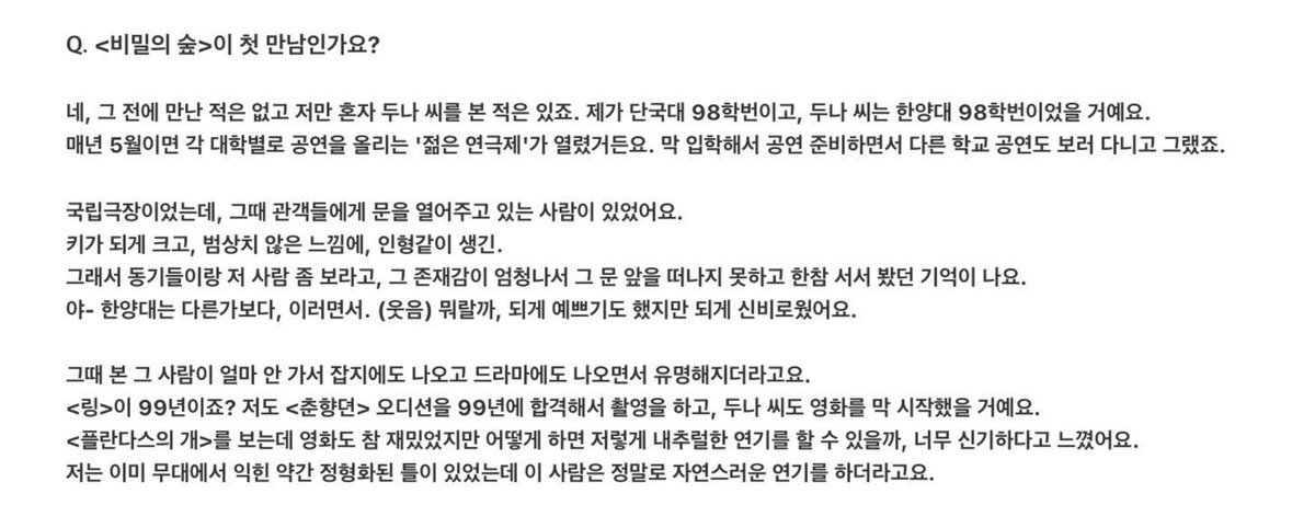 simmsim_'s tweet photo. 조승우가 20년만에 밝힌 배두나 첫인상

저만 혼자 두나 씨를 본 적은 있죠.
그 존재감이 엄청나서 그 문앞을 떠나지 못하고 
한참 서서 봤던 기억이 나요 . . . https://t.co/Cpqu20MBZV
