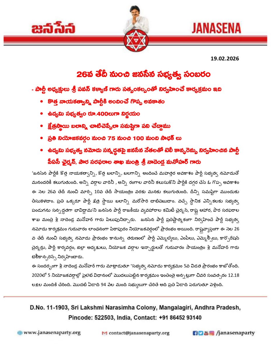 JanaSenaParty's tweet photo. 26వ తేదీ నుంచి జనసేన సభ్యత్వ సంబరం

#JanasenaUdyami https://t.co/3TiP8zW7yu