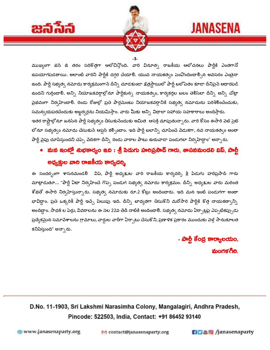 JanaSenaParty's tweet photo. 26వ తేదీ నుంచి జనసేన సభ్యత్వ సంబరం

#JanasenaUdyami https://t.co/3TiP8zW7yu