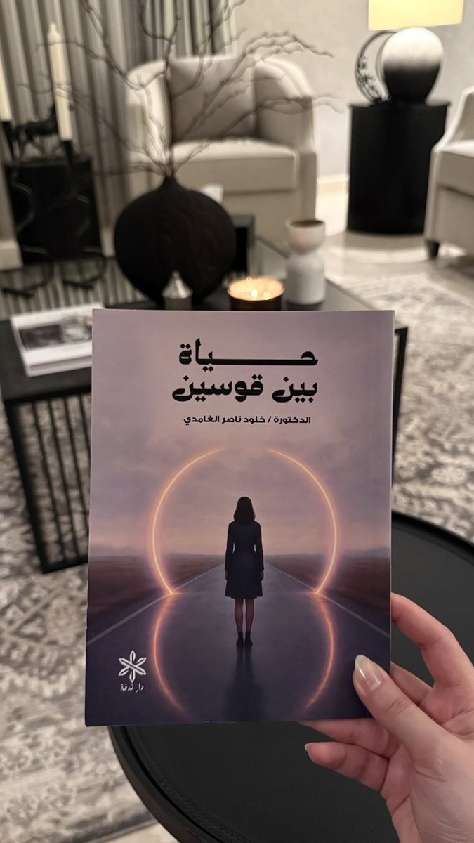 kholoudlawyer's tweet photo. هناك من يقيس علاقاته بالمنفعة فقط ، وهؤلاء يكسبون أصدقاء ليوم واحد ،ويخسرون الأصدقاء الحقيقين لعمر كامل 
المكاسب المادية ��اتبني علاقة بل صفقة والصفقات لا تصمد طويلاً .

من كتاب #حياة_بين_قوسين https://t.co/WrCUxPHyGL