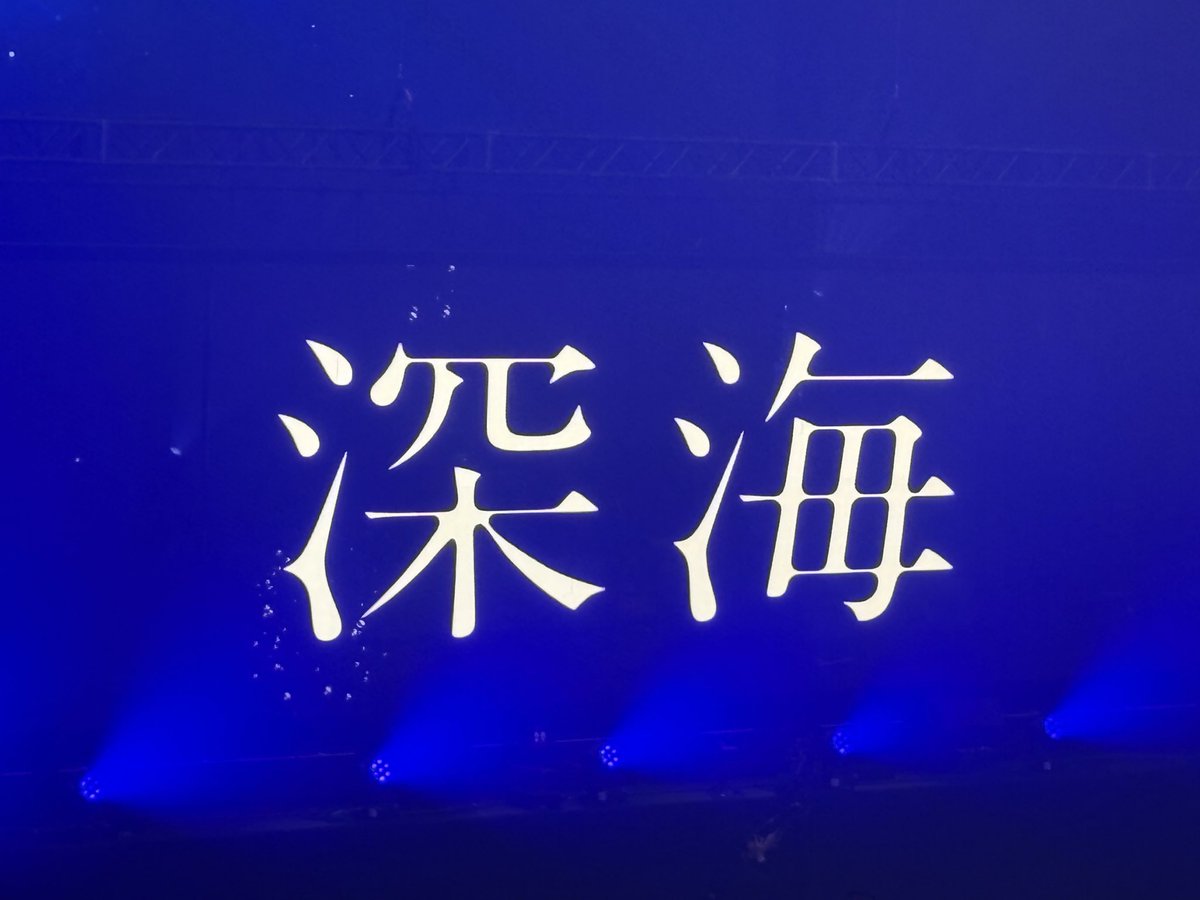output1489697's tweet photo. #なとり_深海
夢の武道館おめでとう‼︎
そして最高のライブをありがとう、なとり
ずっとついて行きます。 https://t.co/ATM1NlOqvj