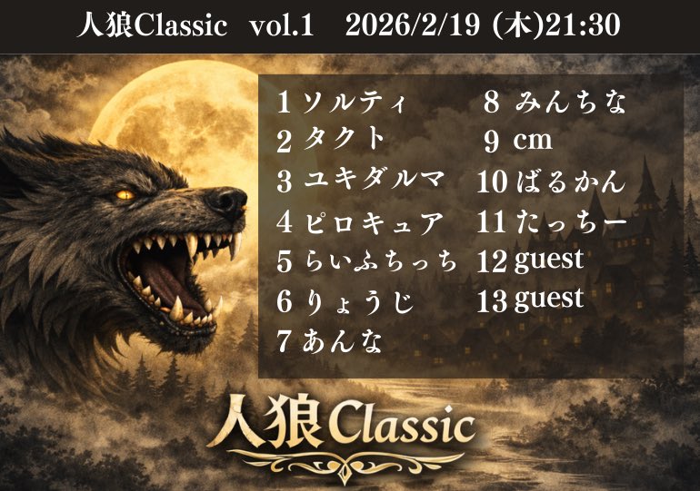 jinrouclassic's tweet photo. ご参加いただいた皆様！
本日はありがとうございました！
お陰様で素敵な第一回配信となりました🙏
第一回大会優勝はゆりちゃんでした。
おめでとう！
次回は3/5(木)21:30です🐺
https://t.co/j8VZw5VcIZ https://t.co/LoFPHuu20X