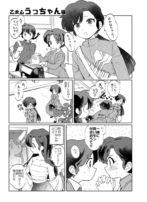うっちゃんがおしゃれするっていう妄想漫画
↓続リプ 