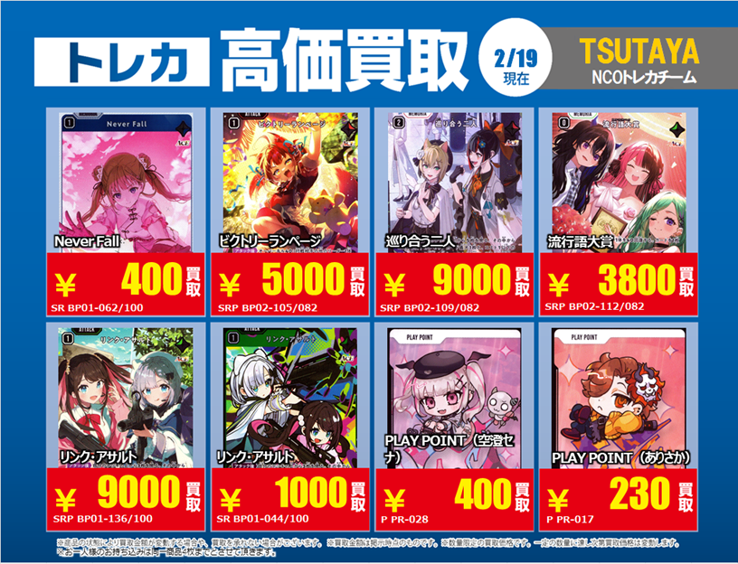 💰2/20 #トレカ 高価買取情報💰 「#XrossStars」2⃣ ※美品のみ対象です