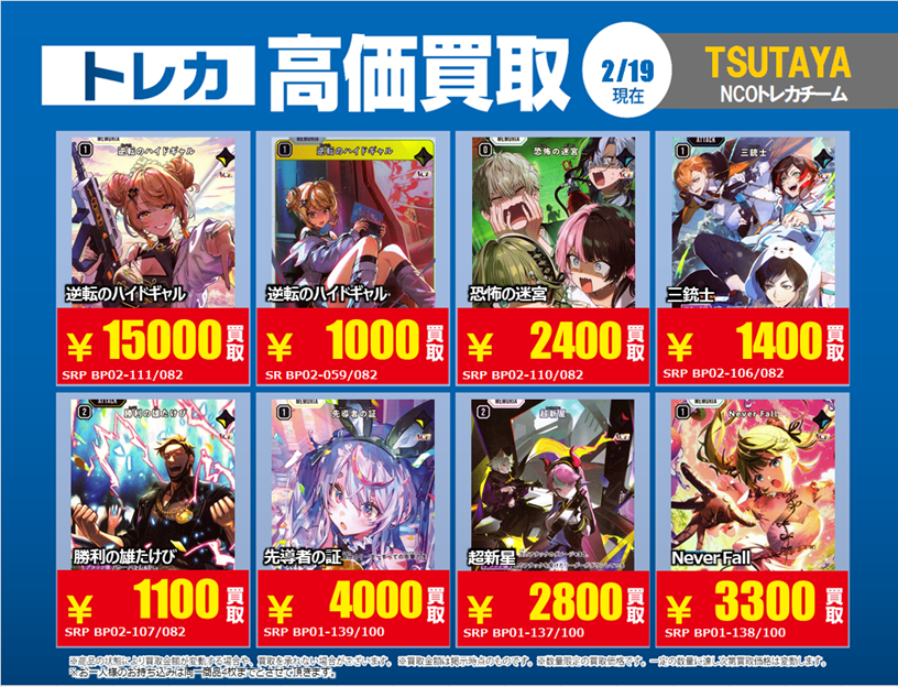 💰2/20 #トレカ 高価買取情報💰 「#XrossStars」2⃣ ※美品のみ対象です