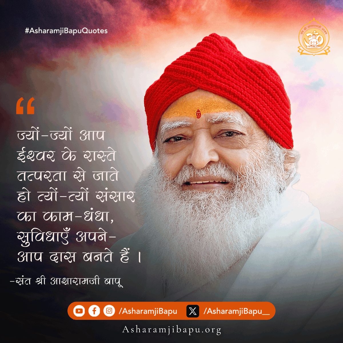 ज्यों-ज्यों आप ईश्वर के रास्ते तत्परता से जाते हो त्यों-त्यों संसार का काम-धंधा, सुविधाएँ अपने-आप दास बनते हैं ।
#AsharamjiBapuQuotes