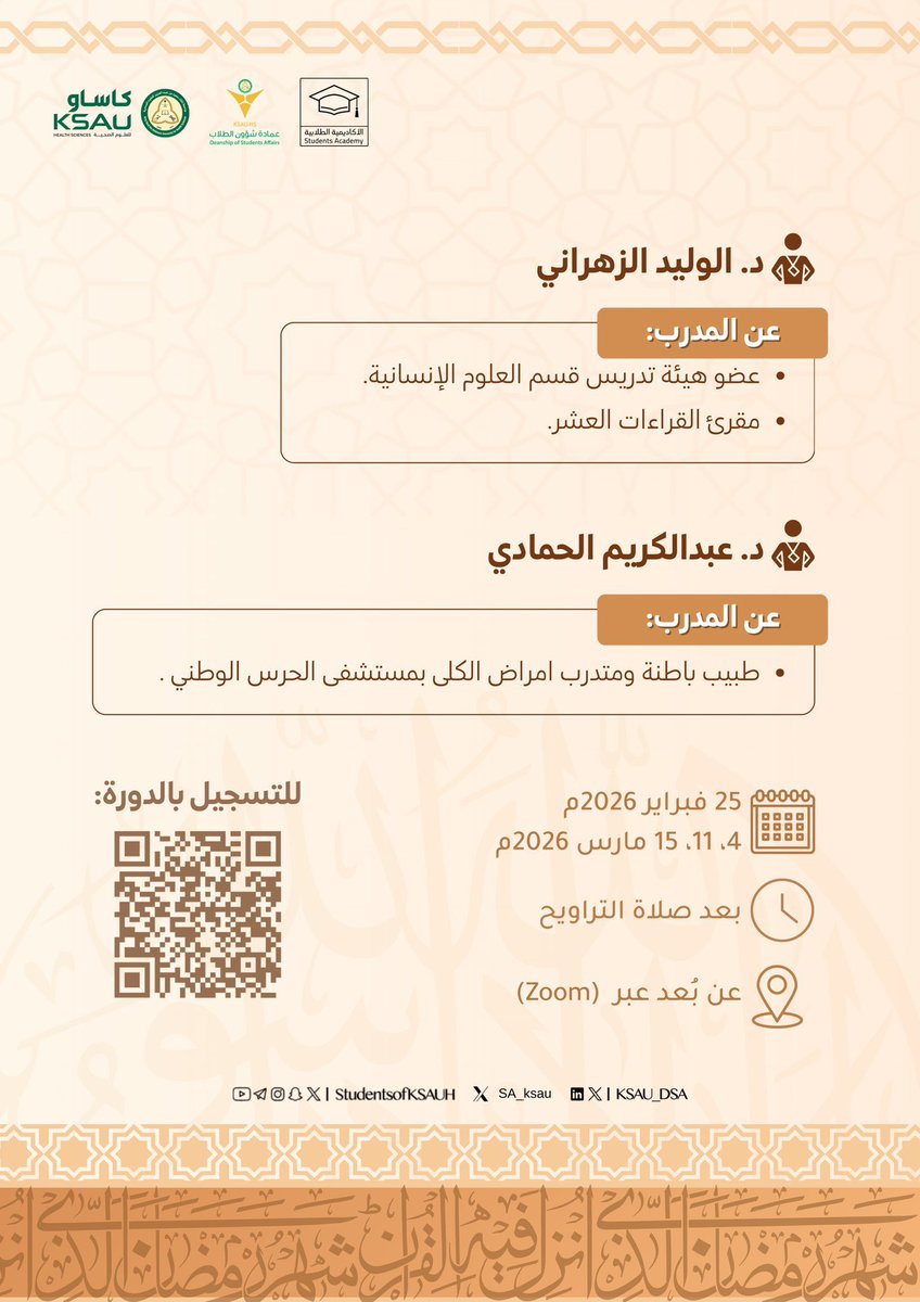 الأكاديمية الطلابية tweet media