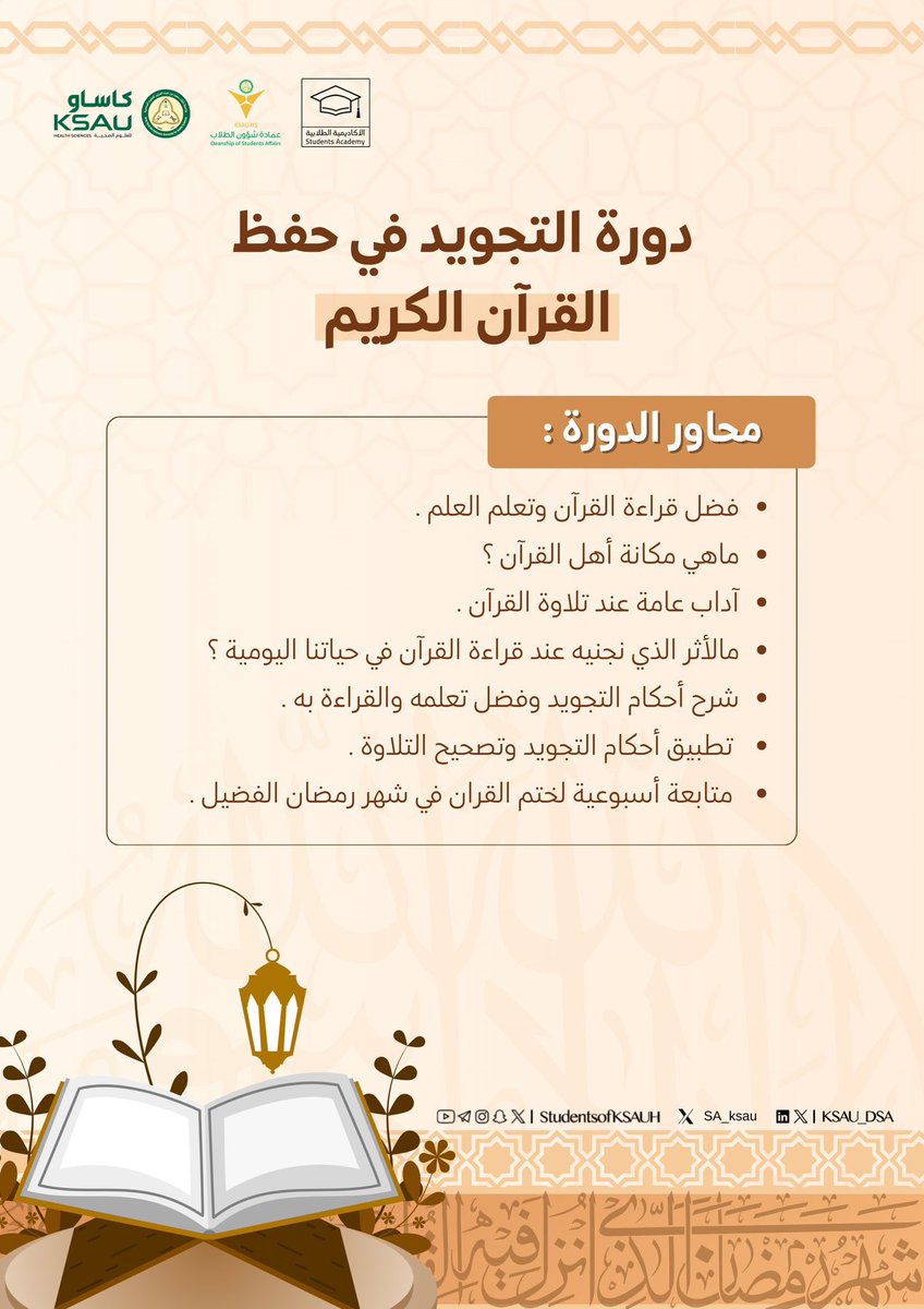 الأكاديمية الطلابية tweet media