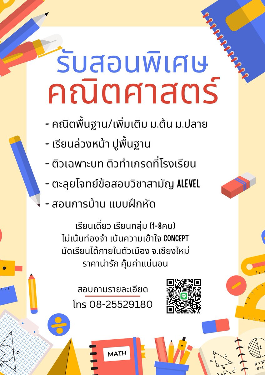 🔰 รับติววิชาคณิตศาสตร์ ม.ปลาย ม.ต้น tweet media