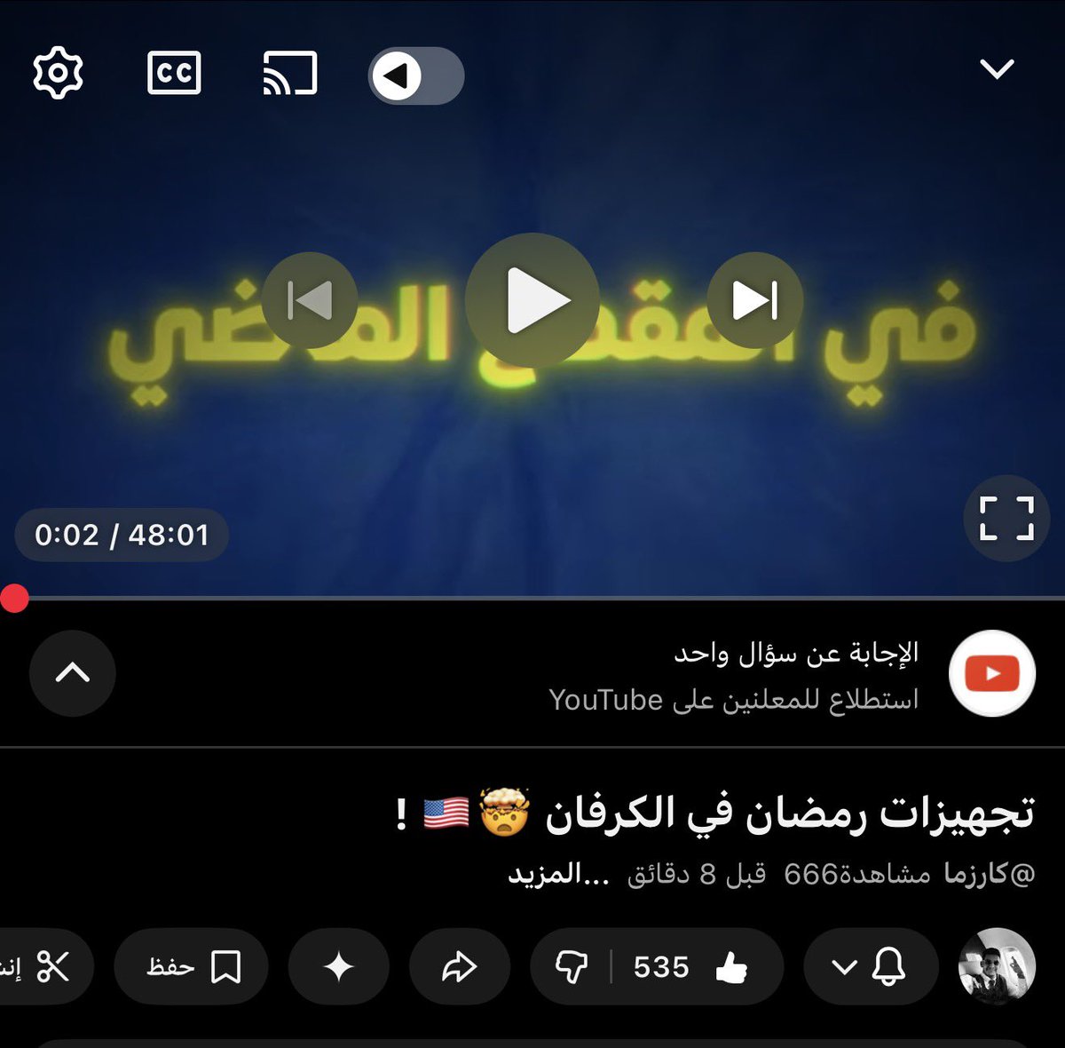 وقته والله 🤯