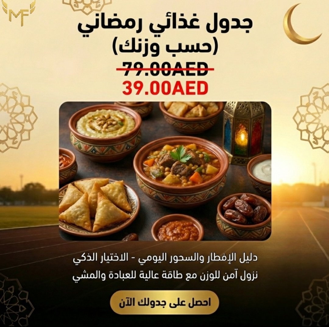 MFitplans's tweet photo. للآن عندك فرصة ذهبية تبدأ صح من اليوم، تغير عاداتك، وتركز على هدفك.
شاركنا إنجازاتك الصغيرة والكبيرة.. بنكون معاك خطوة بخطوة بدعم مستمر وتوجيه واضح عشان توصل لأجمل نسخة من نفسك قبل العيد:
جسم أكثر رشاقة، طاقة أعلى، وثقة تخليك تحس إنك فعلاً إنتصرت في شهر رمضان هذا 
يلا.. اليوم هو البداية الحقيقية 💪🌙
أنت تستطيع وإحنا معاك
https://t.co/ursmFd6kOt