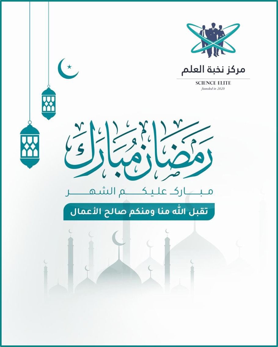 1Sc_elite's tweet photo. 🌙 | #تهنئة 

نهنئكم بحلول شهر #رمضان المبارك
تقبل الله منا ومنكم صالح الأعمال https://t.co/3A5jNNvcR2