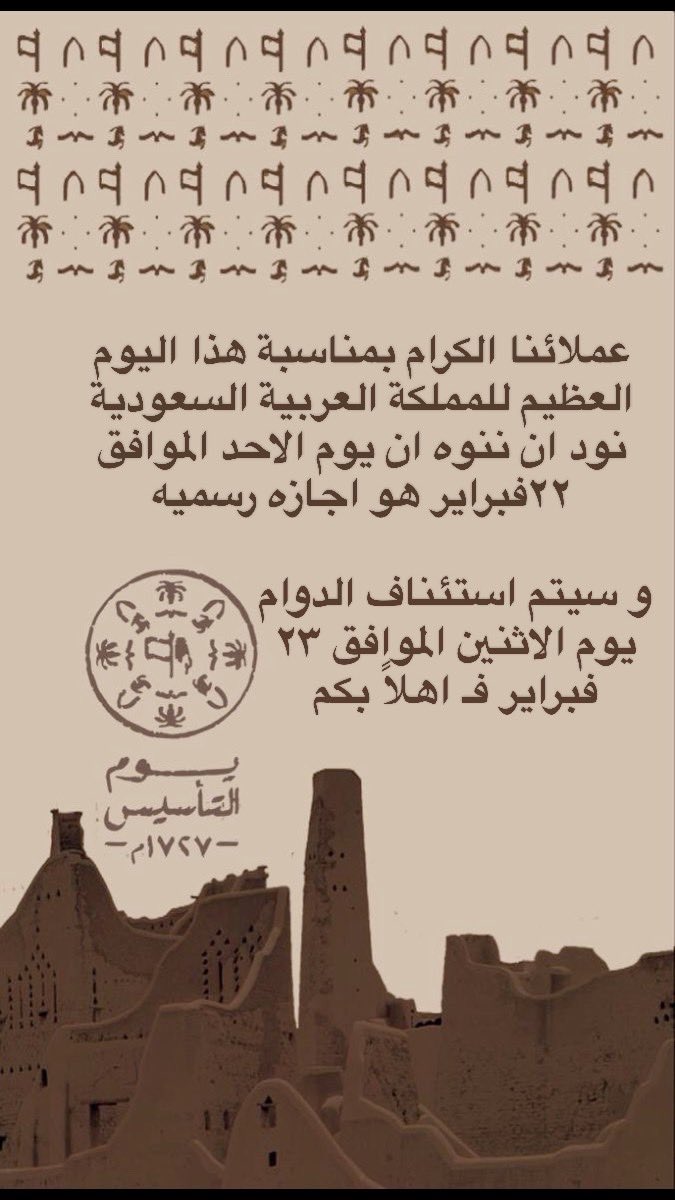 AlshurogSchool's tweet photo. بداية دوله عظيمه بقيادتها 
بشعبها ، بوحدتها وثقافتها 
حفظ الله هذه البلاد العظيمه وادام الله 
علينا نعمة الامن والامان 🇸🇦🤍

🛑 تــنـبـيه 🛑 https://t.co/TqwYpmSRPq
