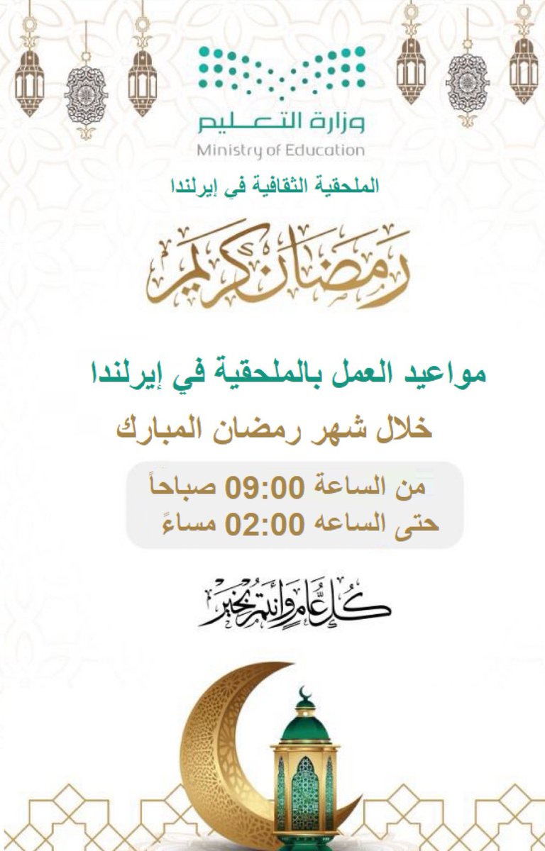 الملحقية الثقافية السعودية في إيرلندا tweet media