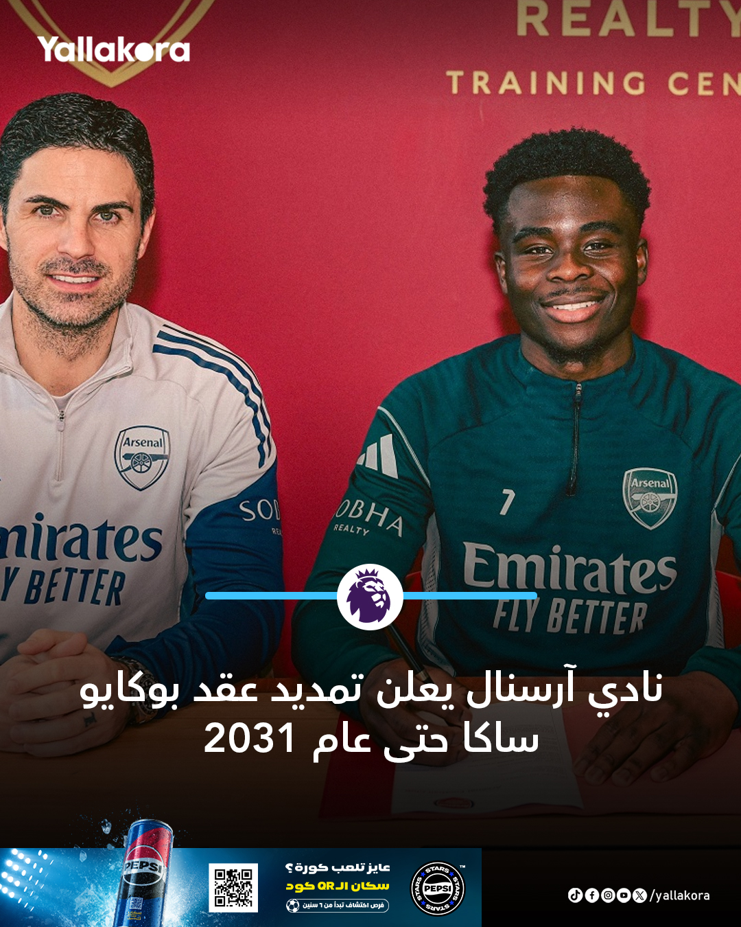 نادي آرسنال يعلن تمديد عقد بوكايو ساكا حتى عام 2031 #يلا_بريميرليج 