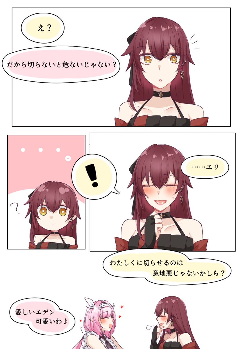 toufu_0626's tweet photo. #Elyeden https://t.co/njijEXwEcg
