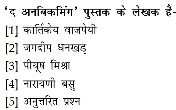 ashishshirra15's tweet photo. #GoodNightX RAS SI ASPIRANTS ❤️ 🥰
#Currentaffairs FOR RAS SI SPECIAL 🌟🌟🤔🤔
Q.4 🤔🤔🤔🤔
#ASHISHSHIRRA #UPSCPrelims2026 https://t.co/IOIju5ysgV